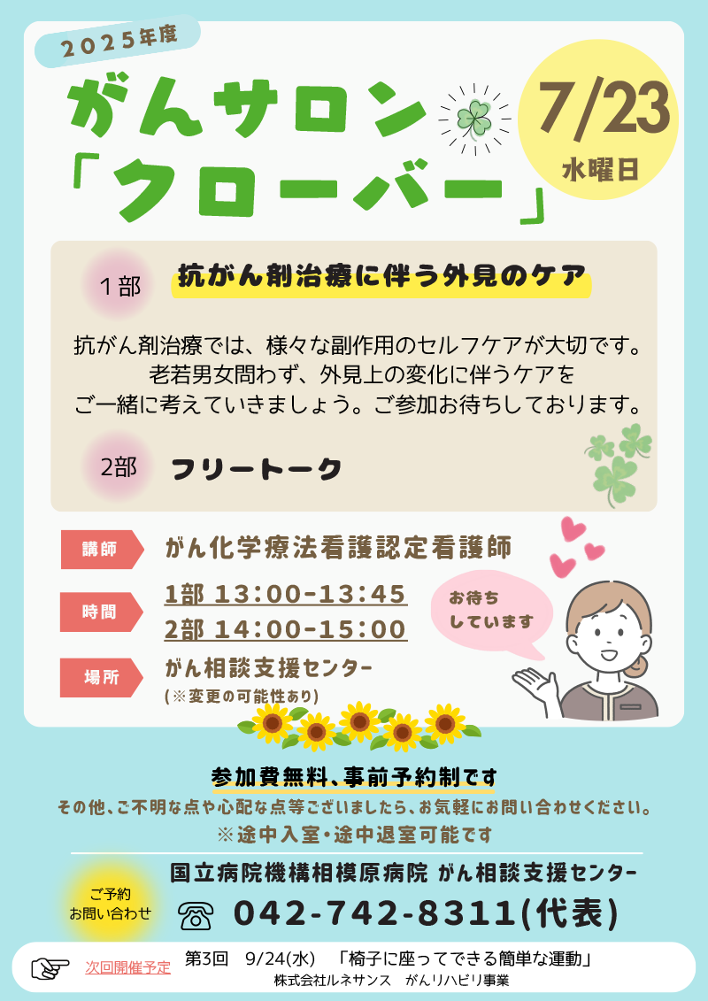 「クローバー」2025年7月