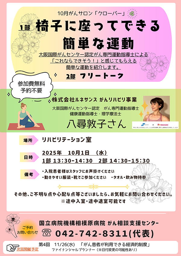「クローバー」2025年10月