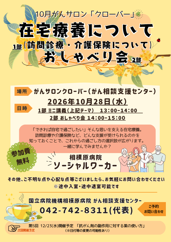 「クローバー」2026年10月