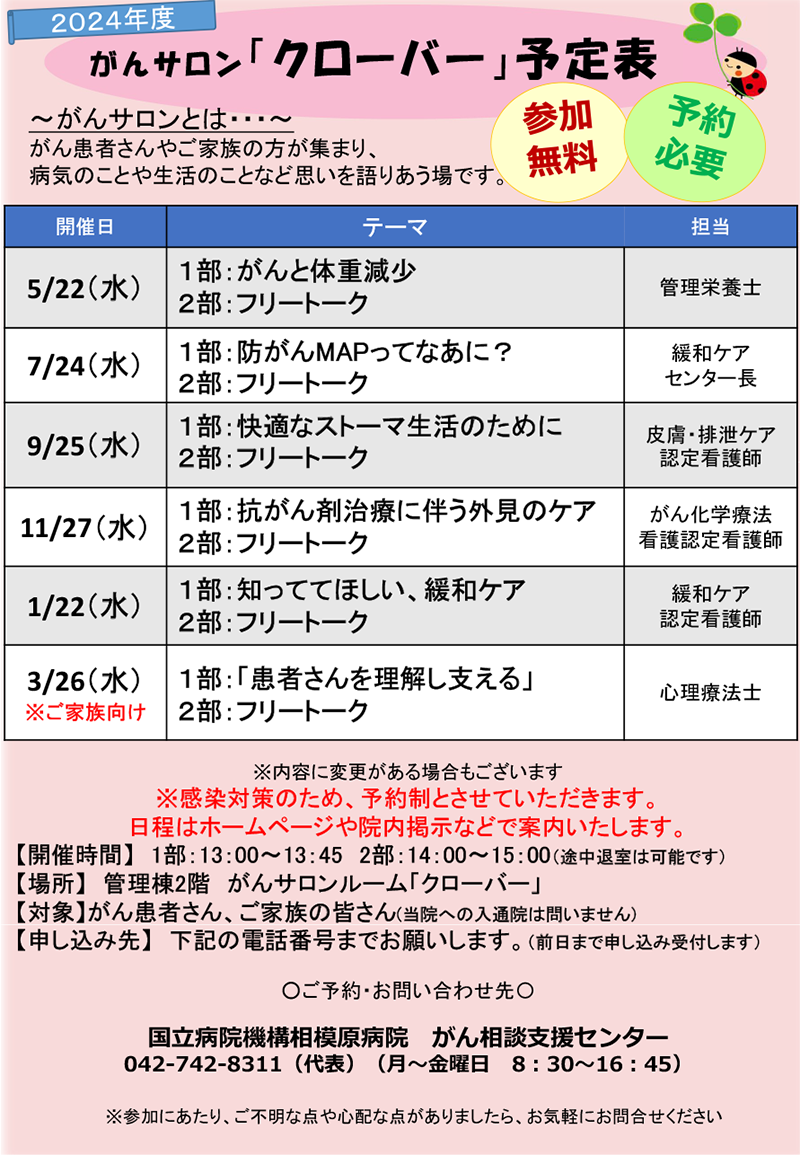 「クローバー」開催スケジュール