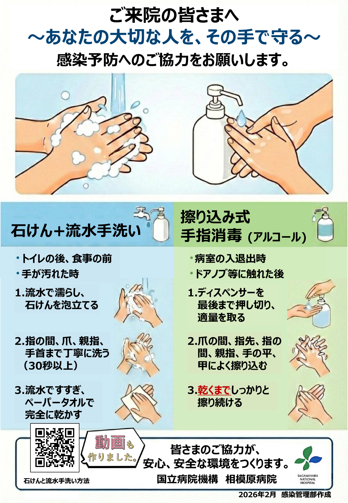 市民向け手洗い動画