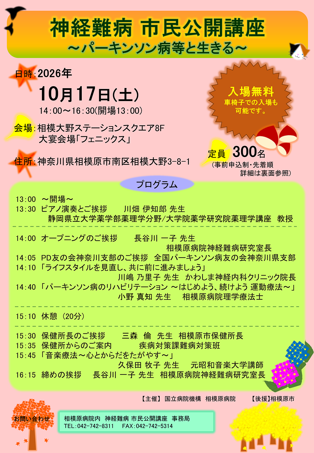 市民公開講座