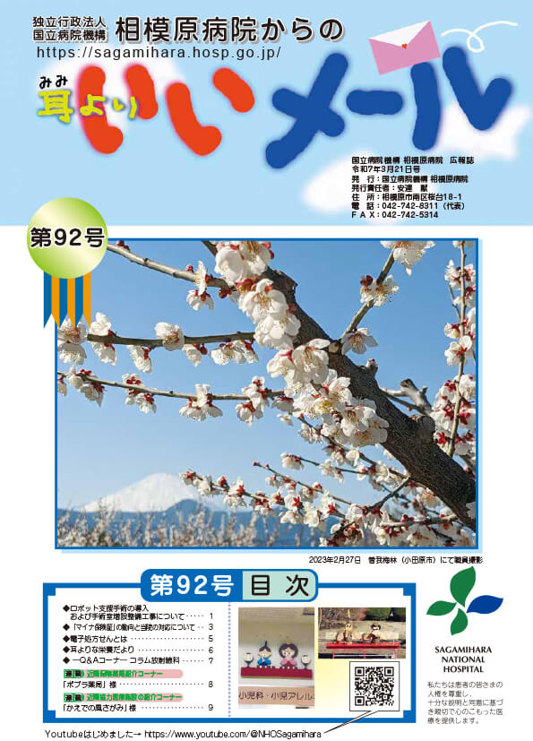 耳よりいいメール92号